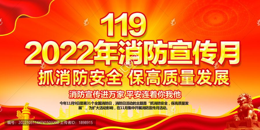 2022年消防宣傳月
