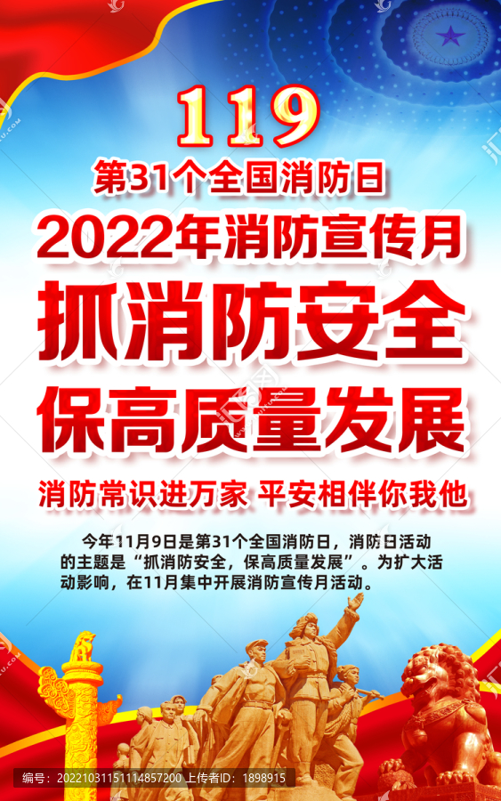 119全國消防日消防宣傳月