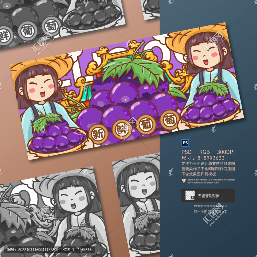 新鮮葡萄水果插畫海報(bào)