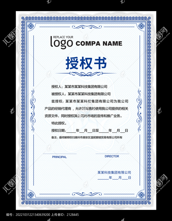 授權書委托書