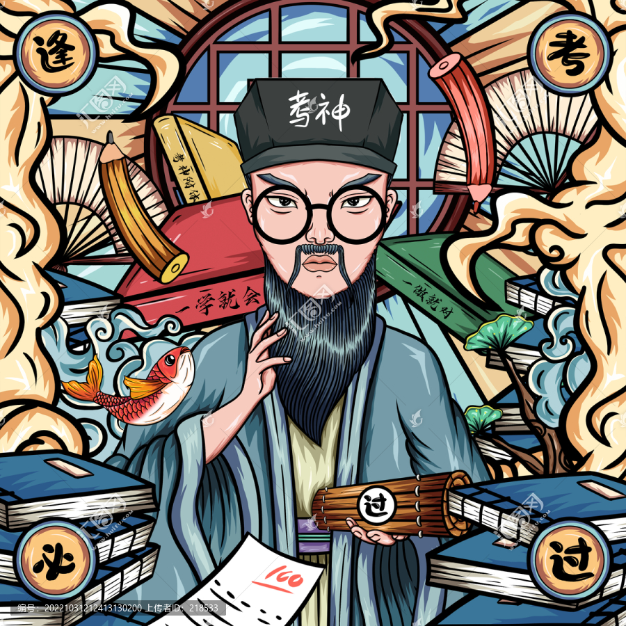 國潮考神逢考必過鼠標墊插畫