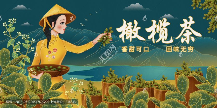 京族女孩民族服飾橄欖茶插畫