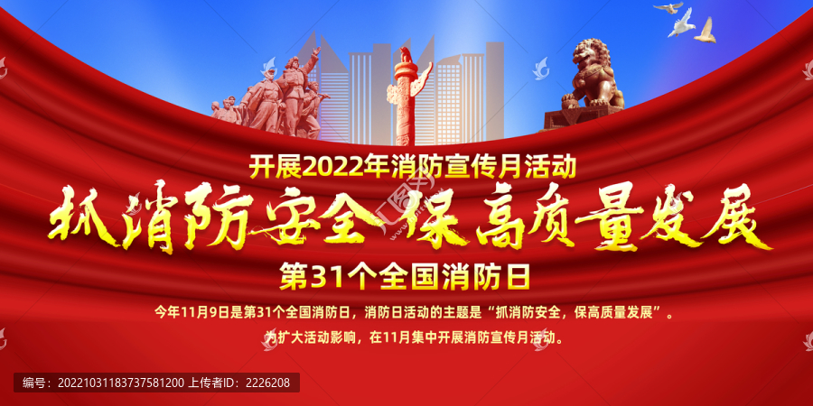 2022年消防宣傳月