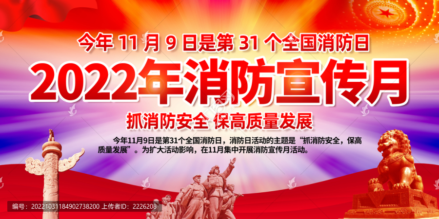2022消防宣傳月