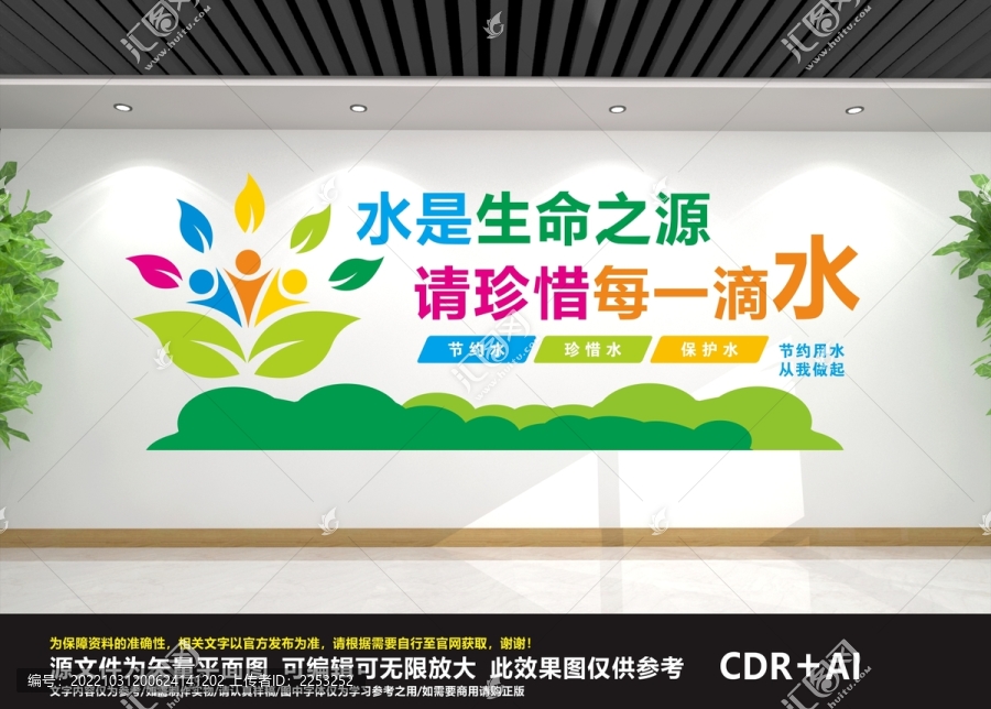 節(jié)約用水