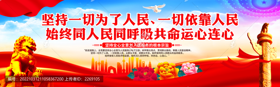 堅(jiān)持一切為了人民一切依靠人民