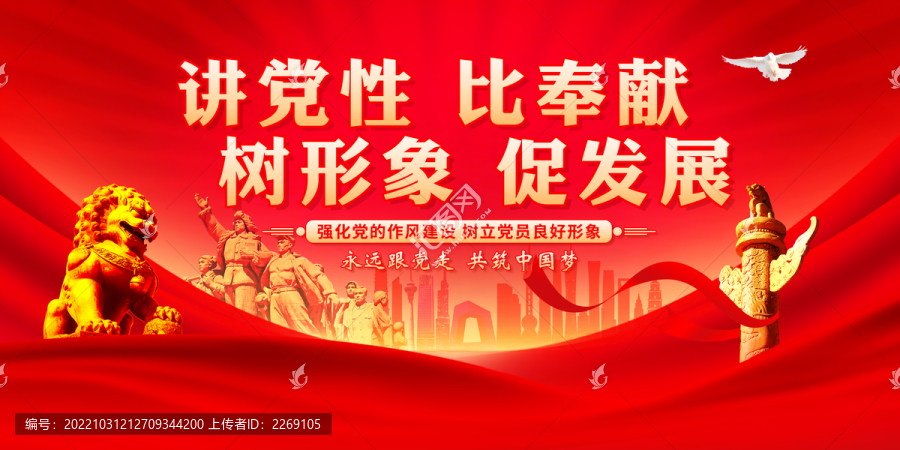 黨建文化