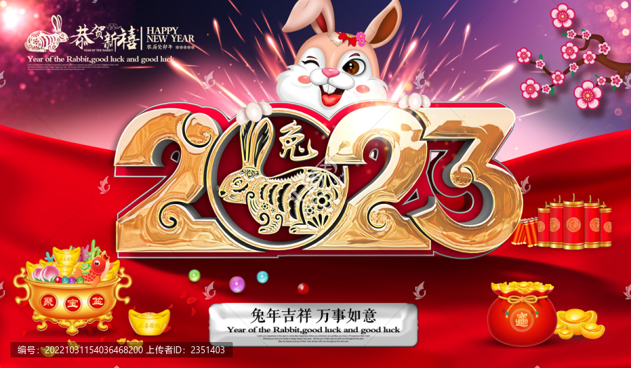 2023兔年年會(huì)背景