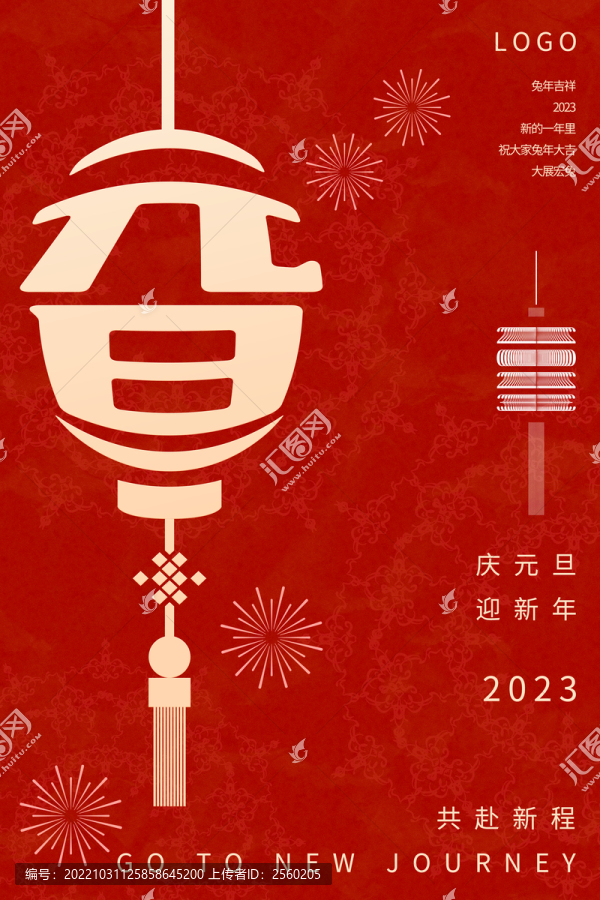紅色簡約燈籠元旦