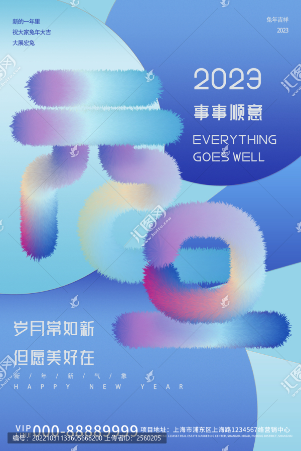 藍色元旦毛絨字海報