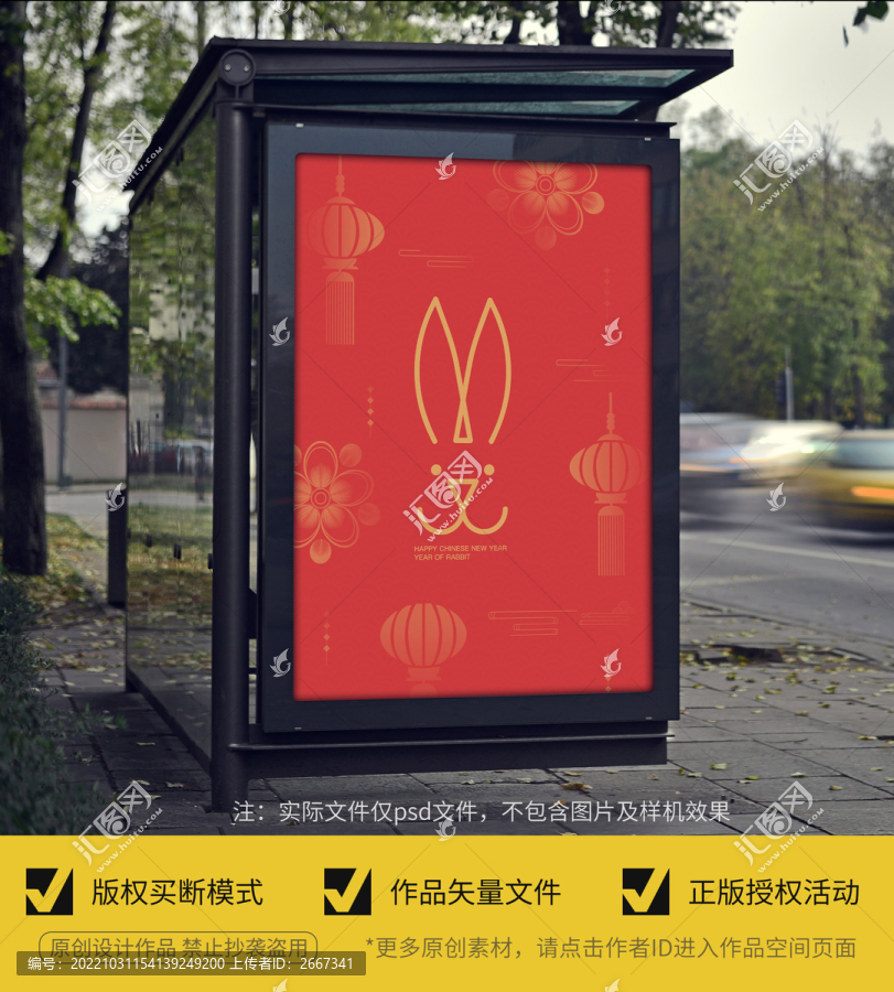 兔年海報設(shè)計