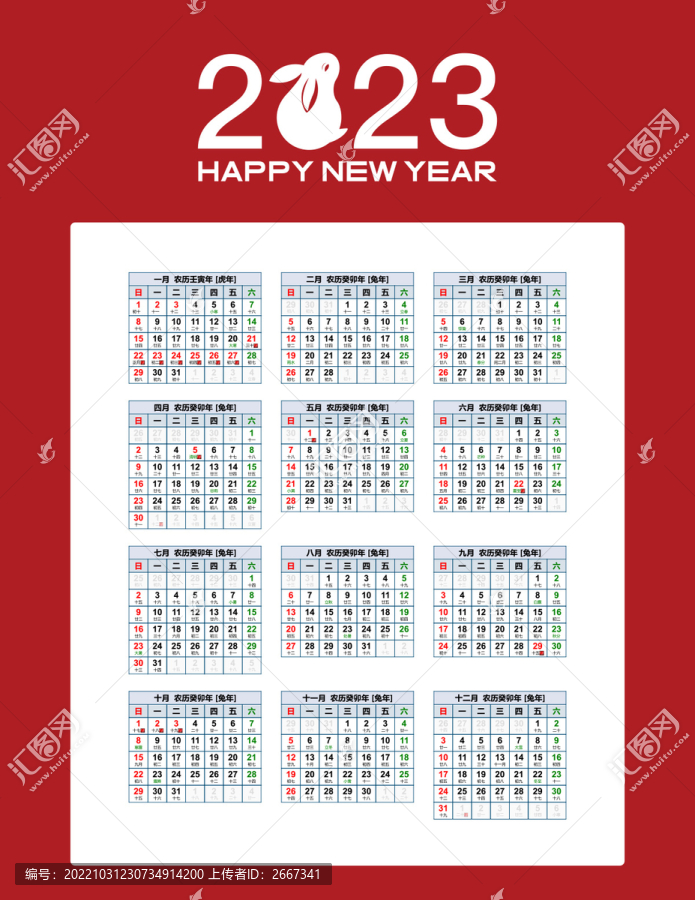2023兔年日歷