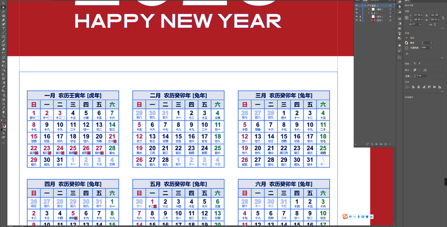 2023兔年日歷