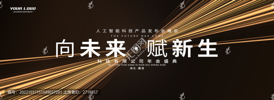 活動年會會議展板主視覺kv