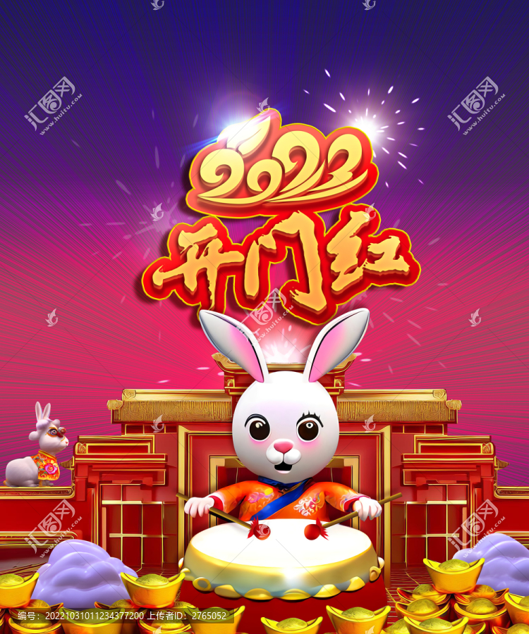 2023開(kāi)門(mén)紅新年春節(jié)