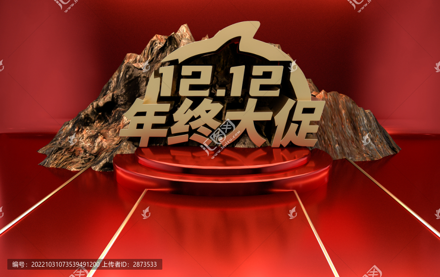 雙十二年終大促