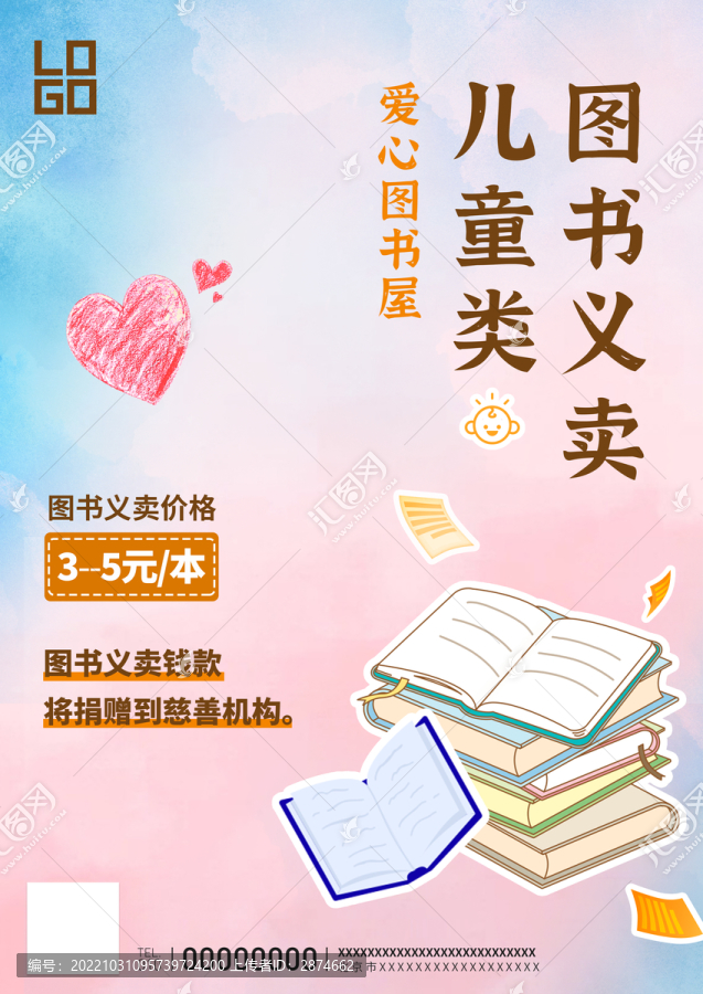 讀書閱讀圖書義賣海報