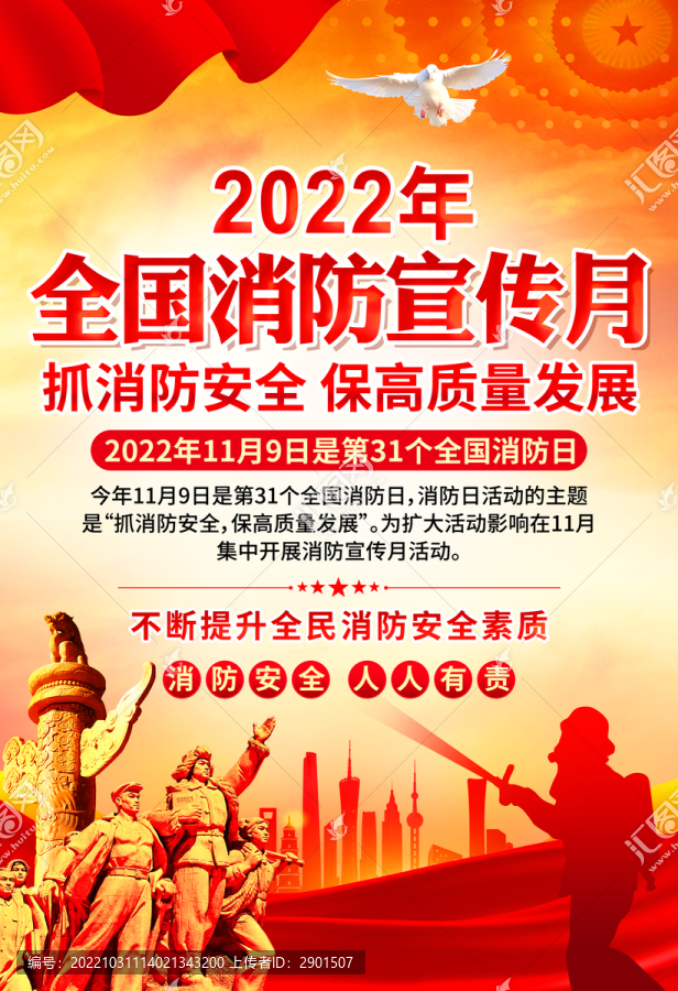 2022年消防宣传月