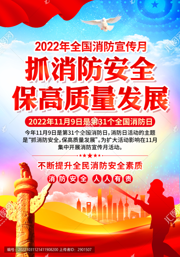 全國宣傳月