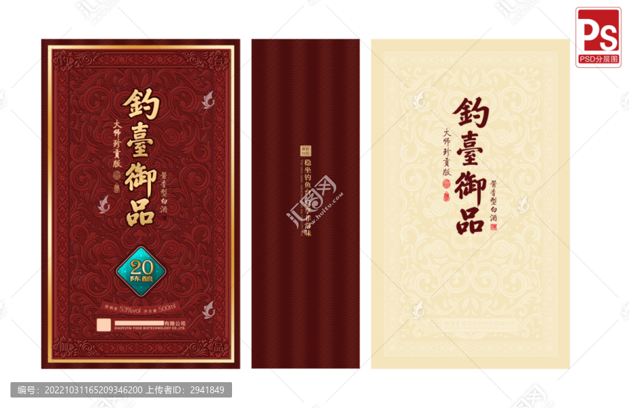 御品大師珍貢版