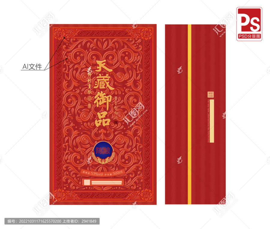 御品