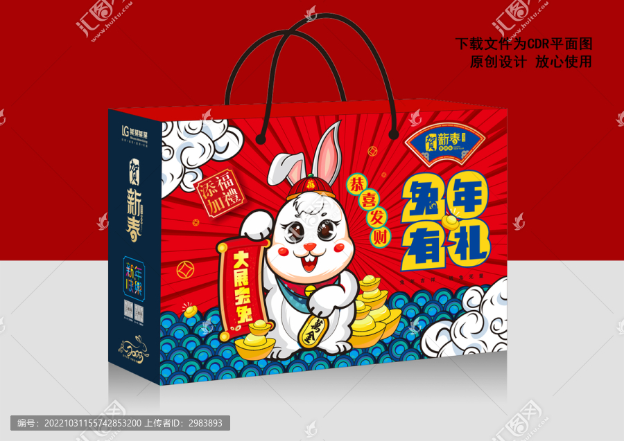 兔年年貨包裝