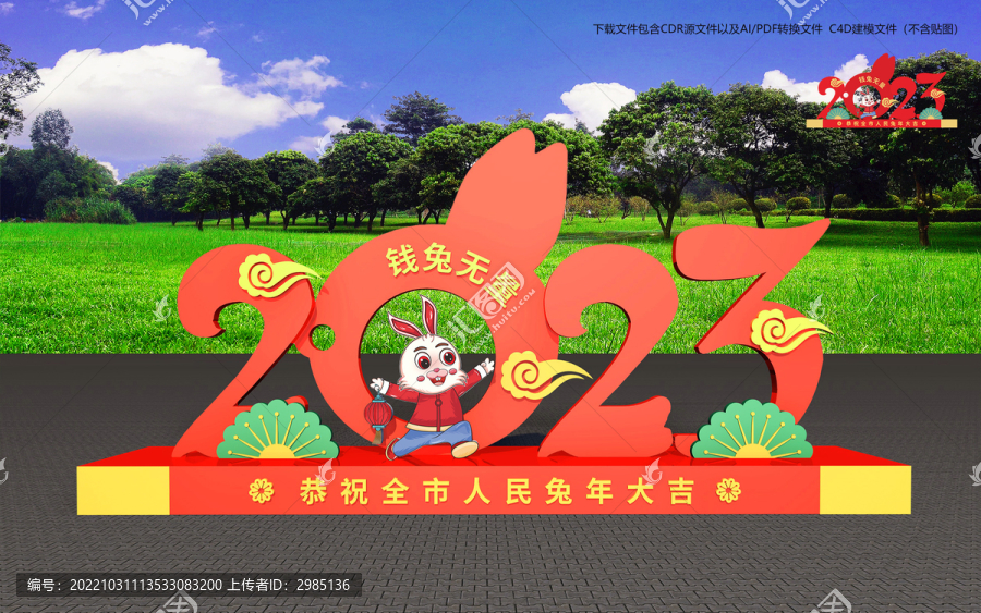 2023兔年字體造型