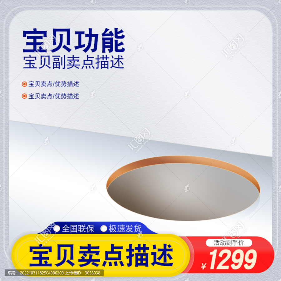 創(chuàng)意電商淘寶寶貝上新主圖