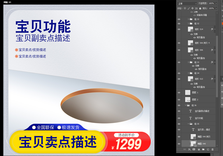 創(chuàng)意電商淘寶寶貝上新主圖