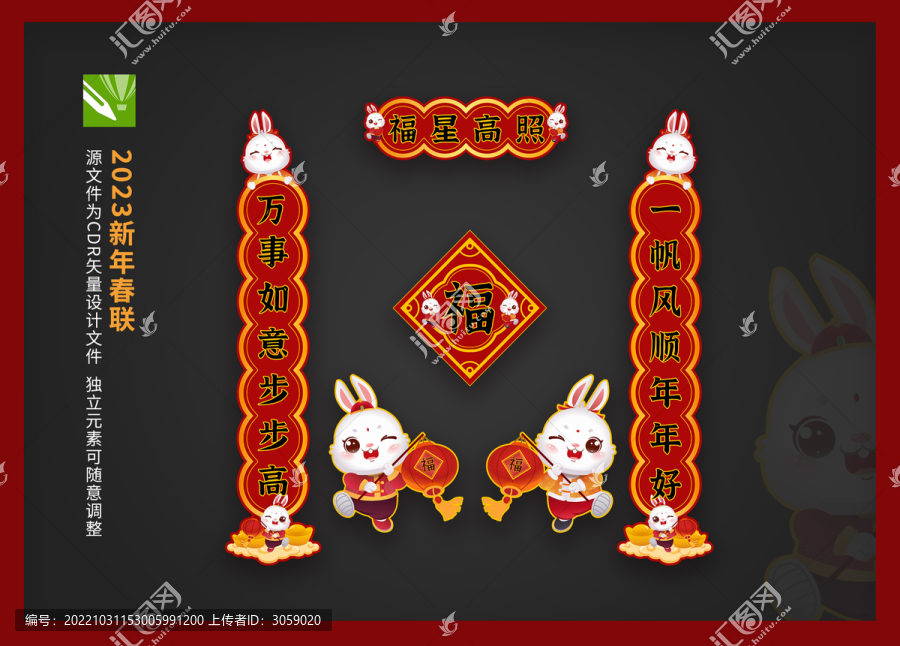 兔年對聯(lián)門貼