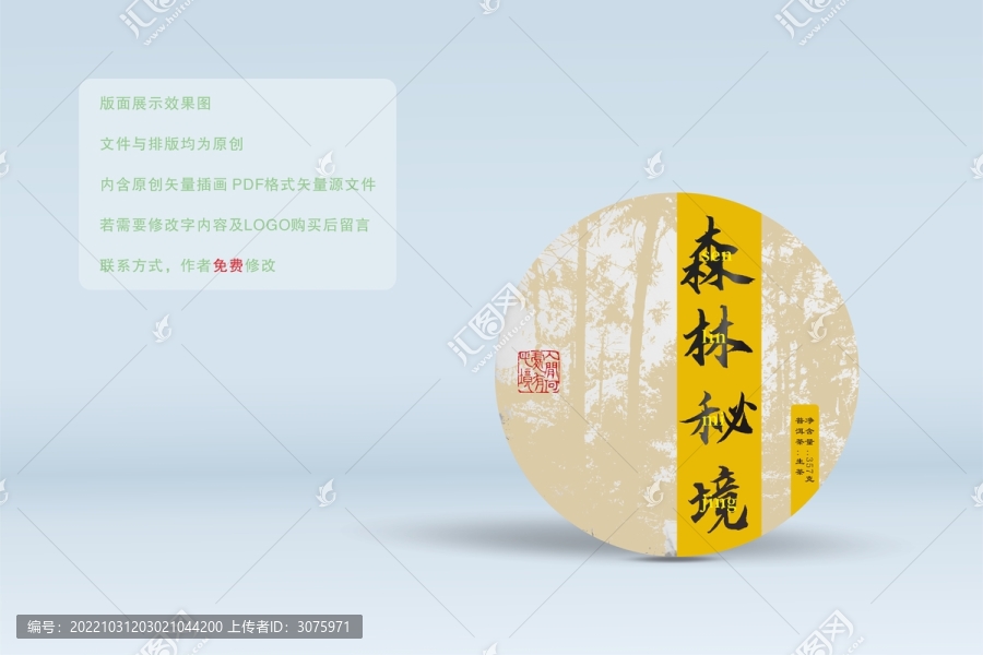 森林秘境