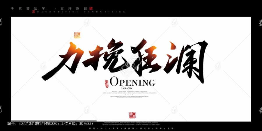 力挽狂瀾