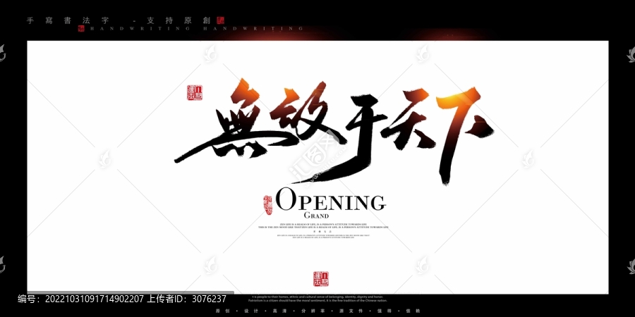 無敵于天下