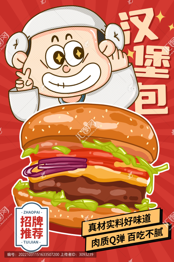 漢堡包海報(bào)