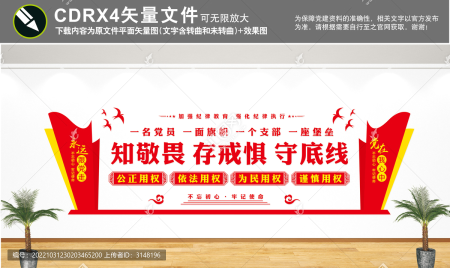 知敬畏存戒懼守底線