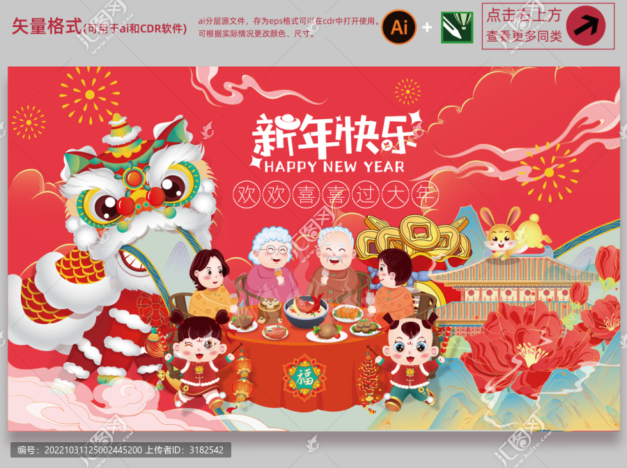 新年海報(bào)插畫