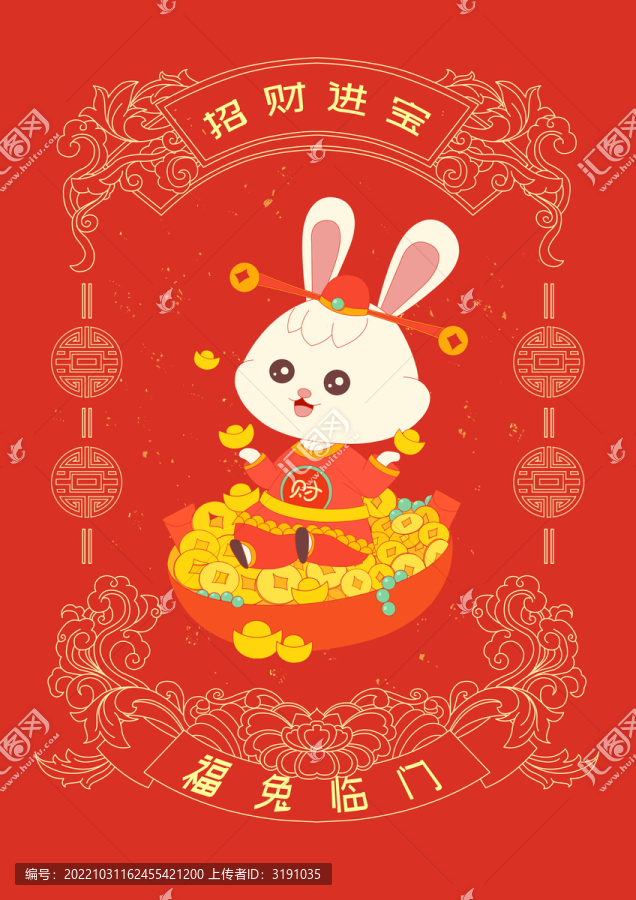 兔年紅包賀圖招財進(jìn)寶