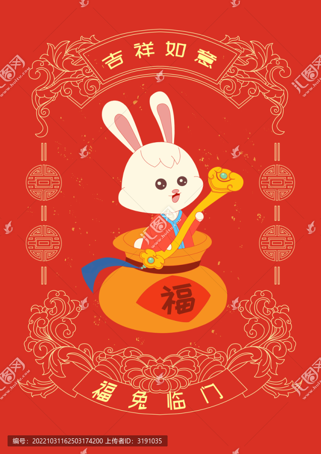 兔年紅包賀圖吉祥如意