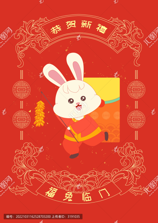 兔年紅包賀圖恭賀新禧