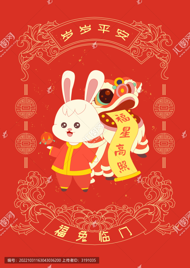 兔年紅包賀圖歲歲平安