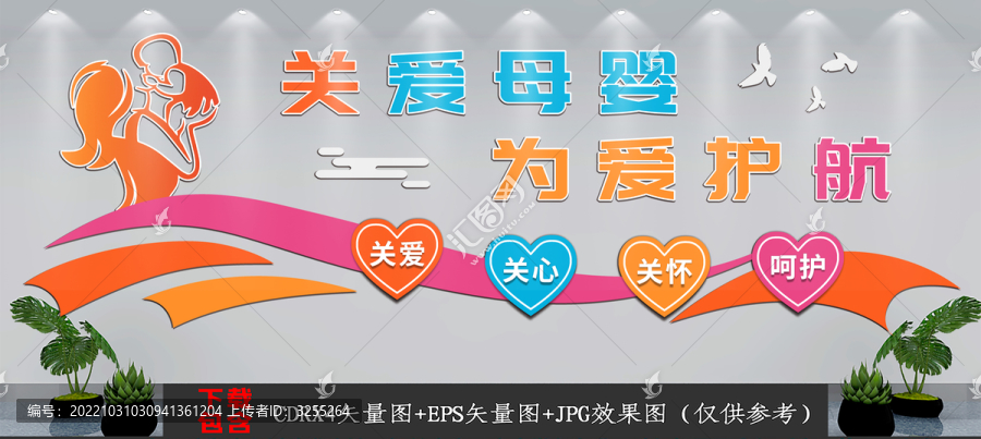 母嬰室文化背景墻