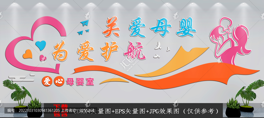 母嬰室文化背景墻