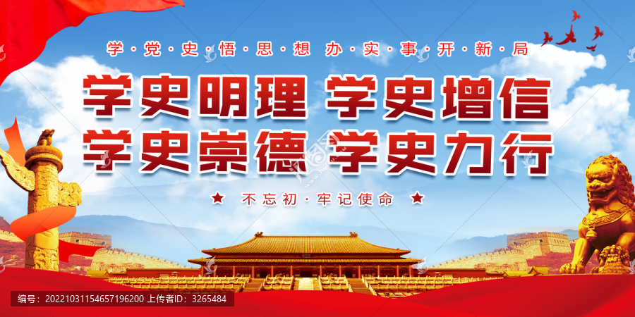 學(xué)黨史
