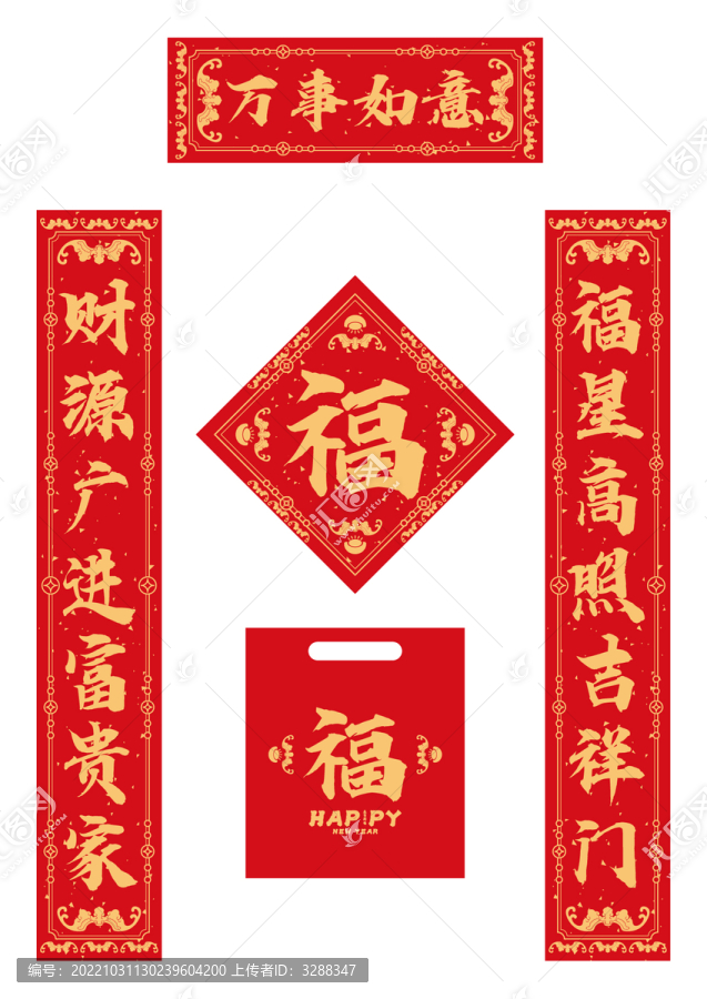 萬事如意春聯(lián)