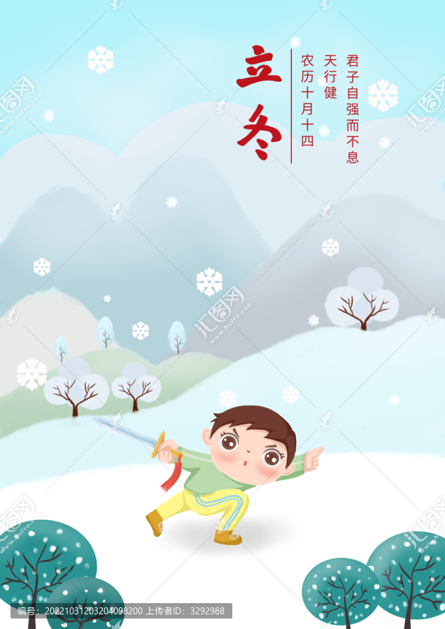 立冬