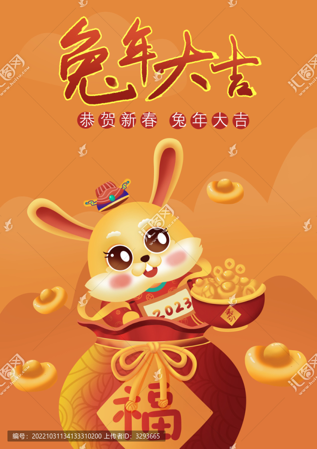 兔年大吉