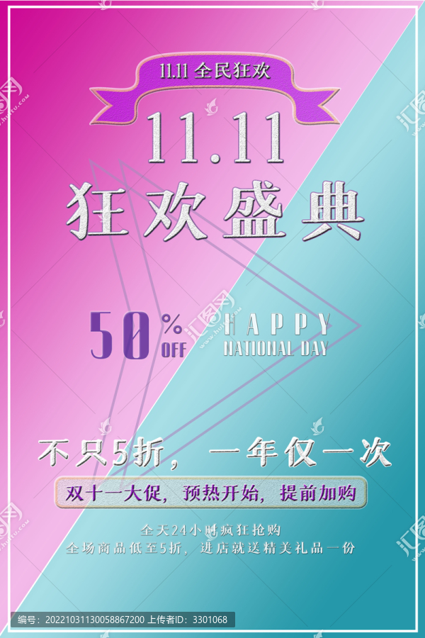電商雙十一預(yù)售海報(bào)