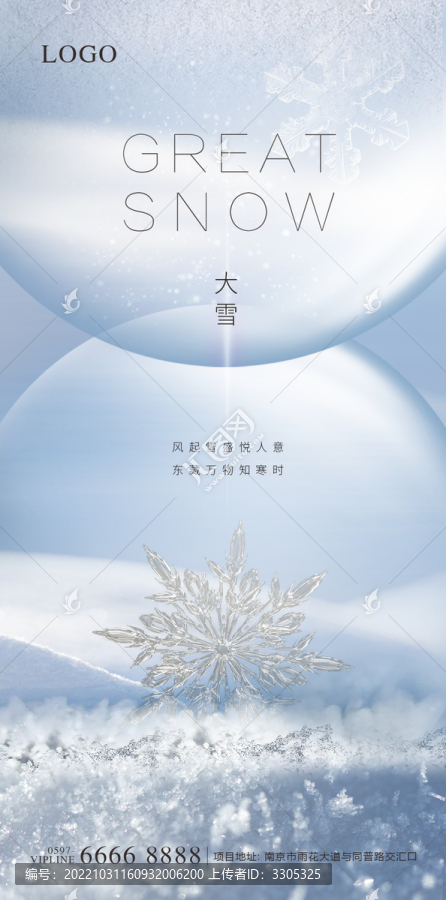 大雪