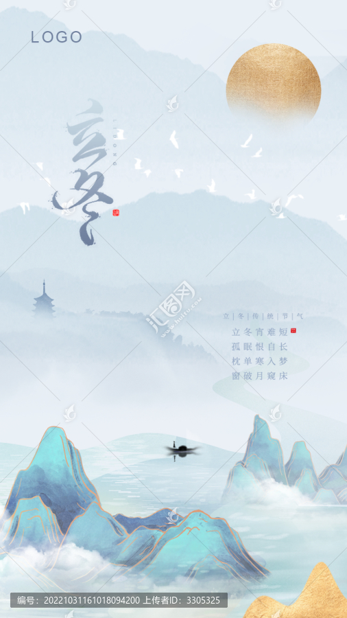 立冬