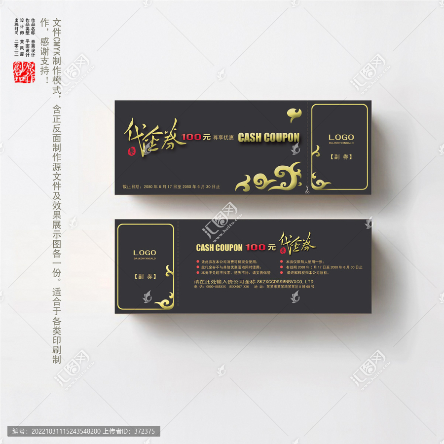 高檔黑色燙金代金券